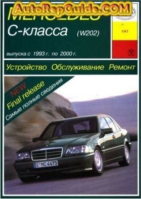 Free download mercedes benz c class w202 1993-2000 repair manual pdf download